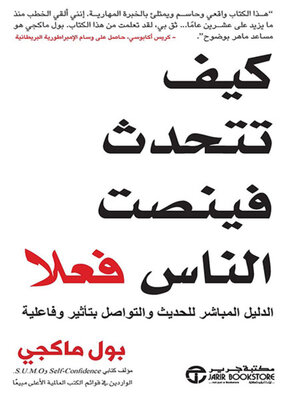 cover image of كيف تتحدث فينصت الناس فعلا